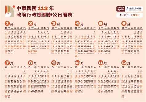 弘文行事曆2023|【2023行政院行事曆】國定假日.連假.補班日一次看！。